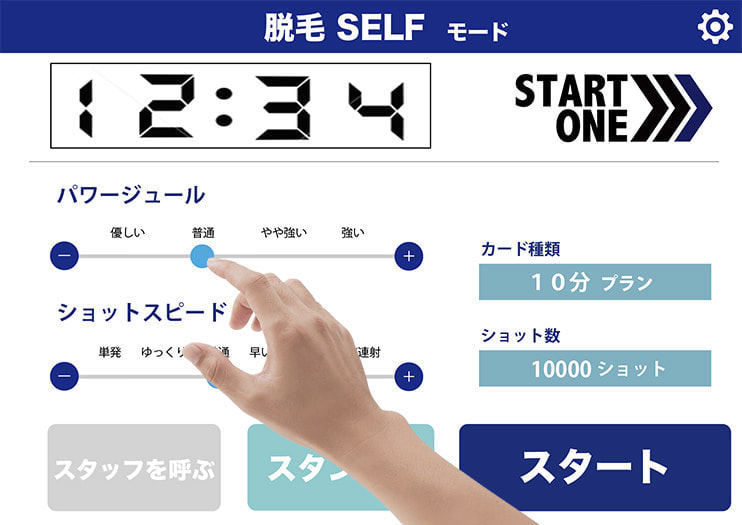 SELF ONE画面